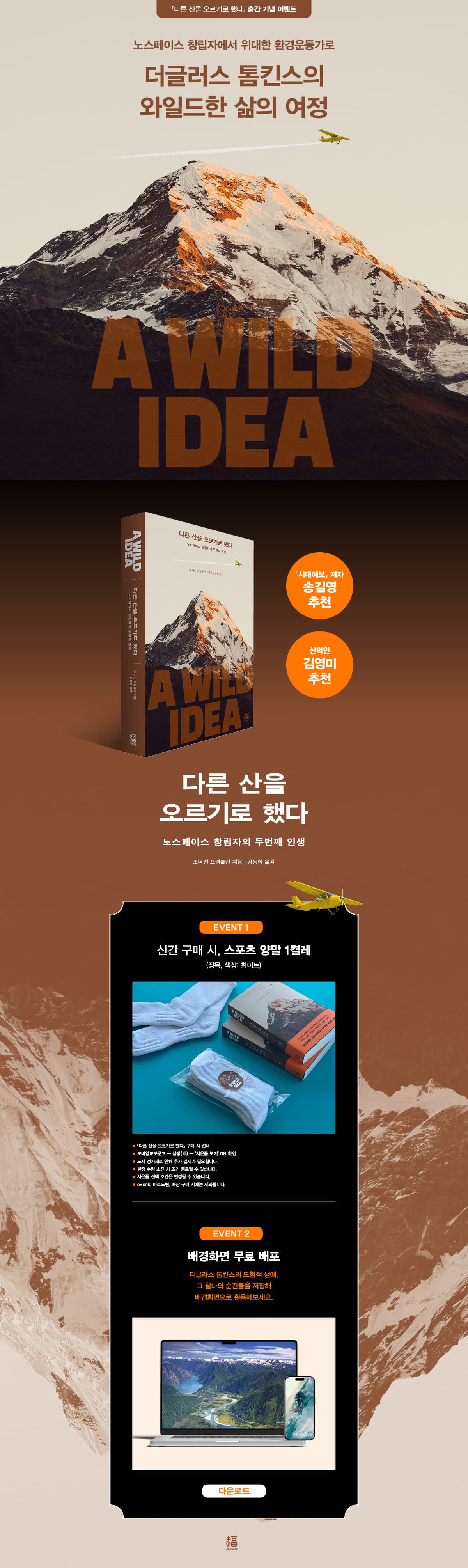 『다른 산을 오르기로 했다』 출간 이벤트